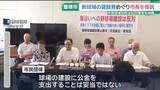 「新球場の建設をめぐり市民団体が市長を提訴　防災上の懸念を指摘　愛知・豊橋市」の画像1