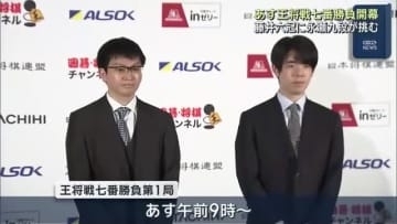 王将戦七番勝負が11日から開幕　王将戦4連覇中の藤井六冠に永瀬九段が挑む