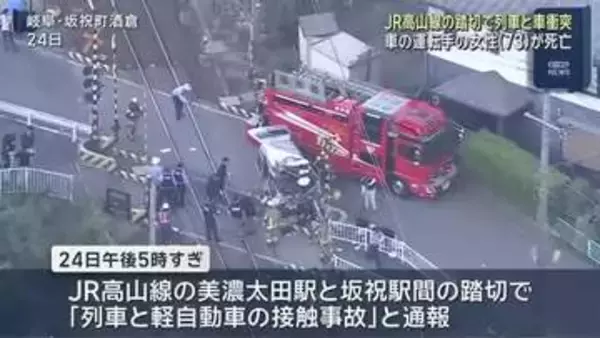JR高山線で列車と衝突した軽自動車の73歳女性が死亡　病死の可能性も含めて捜査