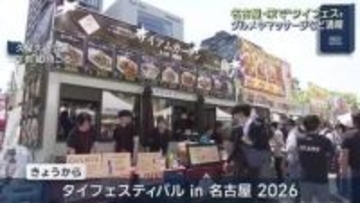 グルメにマッサージも…タイ大使館認定の公式タイフェスティバルが名古屋・栄で始まる
