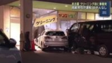 高齢男性が運転する車がクリーニング店に突っ込む…けが人なし 名古屋市西区