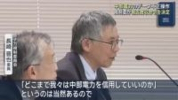 中部電力のデータ不正操作　原子力規制委が報告徴収命令を全員一致で決定　中電本店の立ち入り検査実施へ