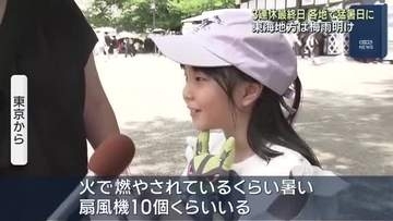 東海地方で梅雨明け「「火で燃えているくらい暑い。扇風機10個いる」3連休最終日は各地で猛暑日に