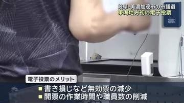 タブレット端末を使用　東海地方で初の電子投票　岐阜・美濃加茂市議選