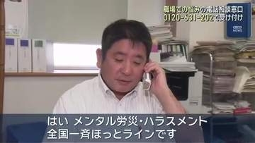長時間労働やハラスメントなどの職場の悩み　電話相談窓口が名古屋で開設