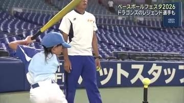 ベースボールフェスタ2026開催　レジェンド選手の野球教室も　名古屋