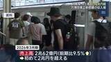 「万博の影響で売上高は初の２兆円超　ＪＲ東海の連結決算　今期は中東情勢の懸念も」の画像1
