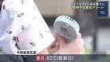 「40℃に迫る危険な暑さになる見込み　東海3県に熱中症警戒アラート」の画像1
