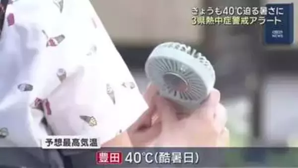 40℃に迫る危険な暑さになる見込み　東海3県に熱中症警戒アラート