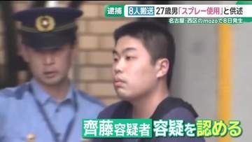 「mozoワンダーシティ」異臭騒ぎ　犬山市の27歳会社員を逮捕　催涙スプレーか、自宅から缶を押収