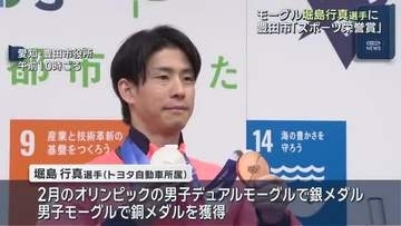 ミラノ五輪で2つのメダルを獲得　モーグル堀島行真選手に「スポーツ栄誉賞」　愛知・豊田市