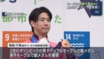 ミラノ五輪で2つのメダルを獲得　モーグル堀島行真選手に「スポーツ栄誉賞」　愛知・豊田市