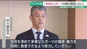 日本代表選手団・団長の井上康生さん　アジア・アジアパラ大会を前にメ〜テレ本社を訪問