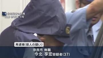 奈良市の母娘の2遺体の遺棄事件　母親を殺害したとして交際相手を再逮捕