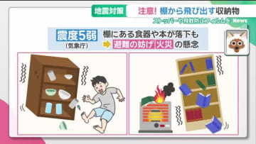 年末は大掃除と「家具の固定」を　“後発地震注意情報”終了、政府は備えの継続呼びかけ