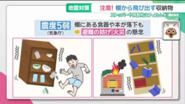 年末は大掃除と「家具の固定」を　“後発地震注意情報”終了、政府は備えの継続呼びかけ