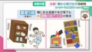 年末は大掃除と「家具の固定」を　“後発地震注意情報”終了、政府は備えの継続呼びかけ