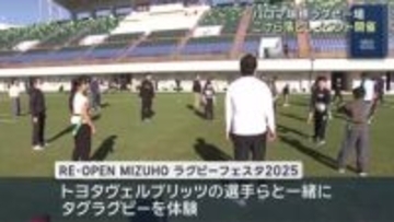 アジア競技大会で使用　パロマ瑞穂ラグビー場リニューアルのこけら落としイベント