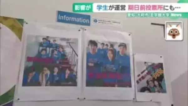 【衆院選】大学生が運営する期日前投票にも”異例の短期決戦”の影響　愛知・至学館大学