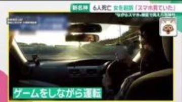 ながらスマホ運転はこんなに危ない！ JAF・NEXCOの衝撃映像　新名神6人死亡事故の被告も供述