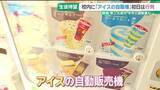 「近くのコンビニまで20分…岐阜・郡上北高校に待望のアイス自販機が登場　生徒が先生にプレゼンして実現」の画像1