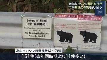 クマの人身被害を受けて対策本部会議　キャンプ客らにごみ持ち帰りの徹底を呼びかける　岐阜・高山市