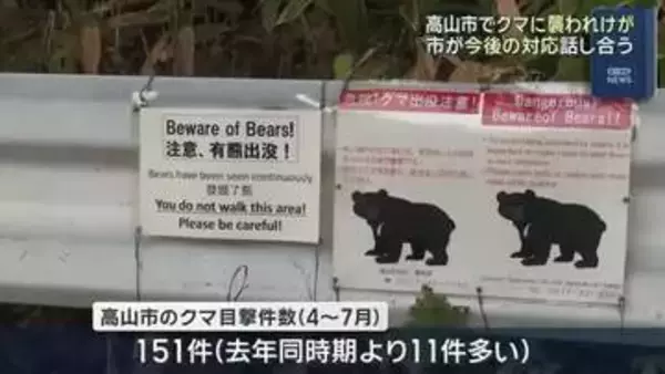 クマの人身被害を受けて対策本部会議　キャンプ客らにごみ持ち帰りの徹底を呼びかける　岐阜・高山市