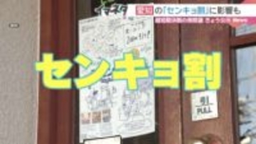 超短期決戦の衆院選が「センキョ割」に影響　愛知のボランティア大学生、時間が足りず試験も重なる