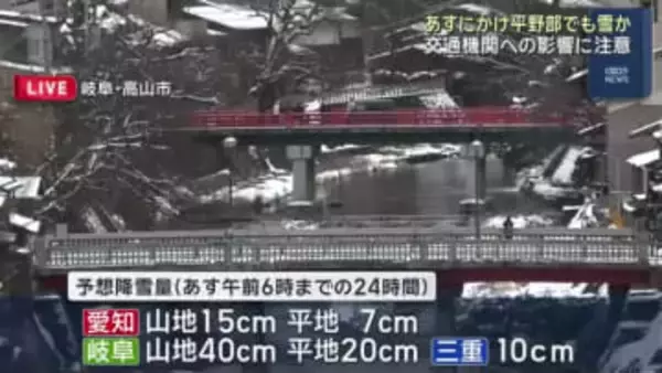 名古屋でも雪の可能性　29日夜から30日にかけて東海地方に強い寒気、山地などに大雪も