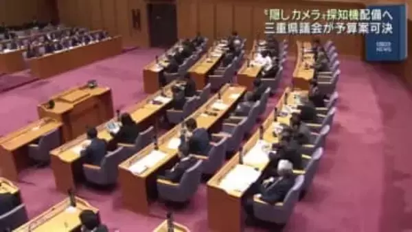 県立高校など75校に隠しカメラ探知機　2026年1月にも配備へ　三重県議会で補正予算案を可決