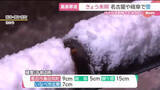 「東海地方に再び寒波到来、岐阜で5cmなど平野部でも積雪　氷点下の冷え込みで路面の凍結に注意を」の画像1