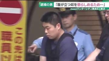 「腹が立った奴がいて懲らしめるためにやった」容疑者の男が供述　名古屋の施設での異臭騒ぎ