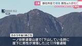 「御在所岳で登山をしていた男性が70m滑落して死亡　10月にも死亡事故　三重」の画像1