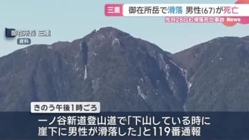 御在所岳で登山をしていた男性が70m滑落して死亡　10月にも死亡事故　三重