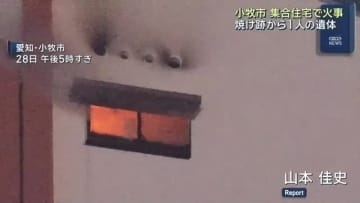 「ベランダから黒煙」集合住宅の一室が焼ける火事　焼け跡から1人の遺体　住人と連絡取れず　愛知県小牧市
