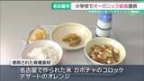 「名古屋市の小学校で「オーガニック給食」　有機栽培で作られた米やカボチャのコロッケなどが提供される」の画像1