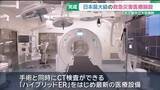 「日本最大級の救急災害医療施設が名古屋に完成　6月から患者の受け入れ開始へ　名古屋市立大学病院」の画像1