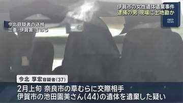 容疑者の男、遺体の遺棄現場に土地勘あった可能性　三重県伊賀市の女性ら2人の遺体見つかった事件