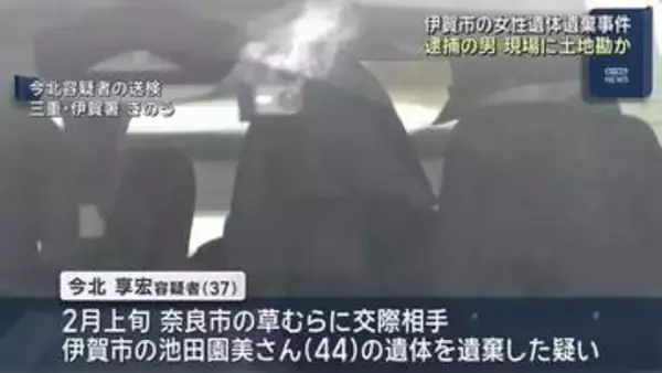 容疑者の男、遺体の遺棄現場に土地勘あった可能性　三重県伊賀市の女性ら2人の遺体見つかった事件