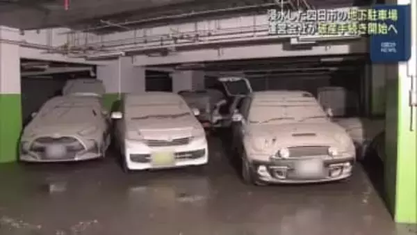 浸水被害の地下駐車場運営会社が破産手続き開始を申し立て　三重の「ディア四日市」 復旧計画に影響