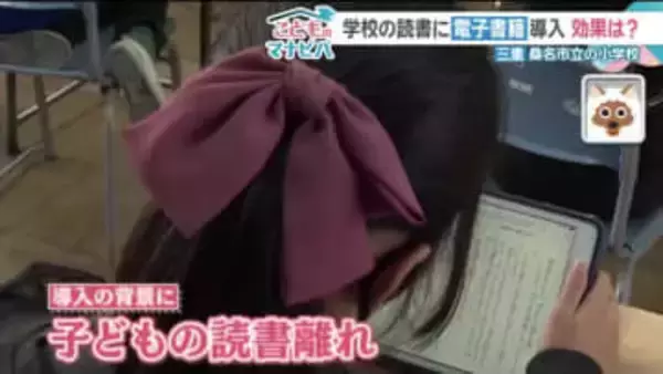 小学生にデジタルで読書習慣を　タブレットで手軽にアクセス、AIが本の難易度判定【こどものマナビバ】