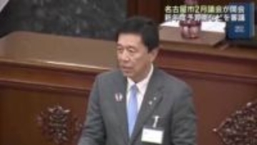 名古屋市議会が開会　新年度予算案や東山動植物園など752の施設の利用料値上げを審議