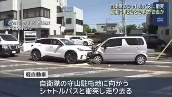 自衛隊のシャトルバスと衝突後に車2台とも衝突　逆走も視野に捜査　名古屋市守山区