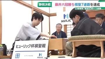 藤井聡太六冠が服部慎一郎七段に3連勝　静岡での決戦で棋聖戦7連覇を達成
