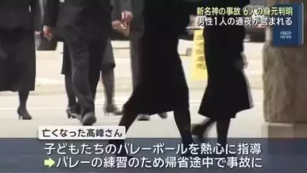 新名神の6人死亡事故 埼玉の男性は子どもたちのバレーボール指導のため帰省途中で事故に巻き込まれたか