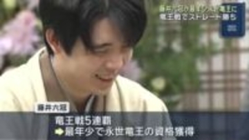 藤井聡太六冠「チャンスは多くないので光栄」　竜王戦制し最年少で永世竜王の資格獲得