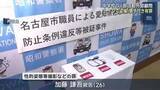 「中学校の女子トイレで盗撮　名古屋市の元部活動外部顧問の26歳男に有罪判決」の画像1