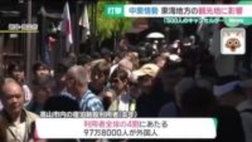 イラン情勢悪化が飛騨高山の観光に影…欧州やイスラエルからキャンセル　トヨタは中東向けを2万台減産