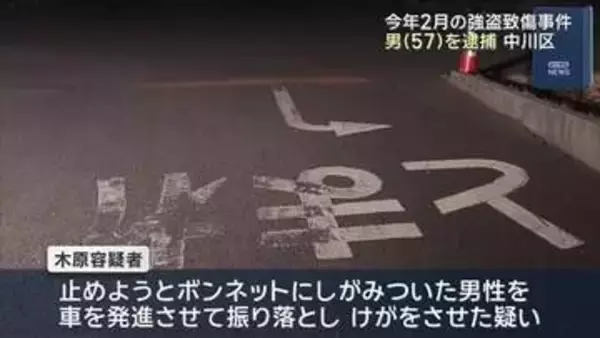 2月に起きた強盗致傷事件で男を逮捕 名古屋・中川区