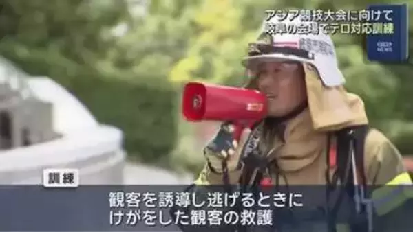 アジア・アジアパラ競技大会に向けテロ対応訓練　爆発物を処理する手順を確認　岐阜メモリアルセンター